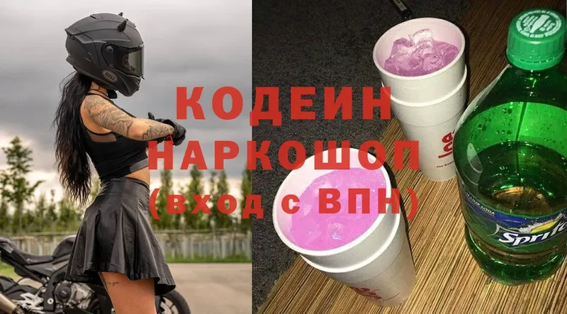 Кодеин напиток Lean (лин)  Кингисепп 